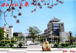 西北师范大学